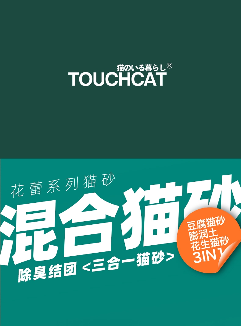 它它 混合花生猫砂-蓝风铃-盒装 2.5kg 可冲厕