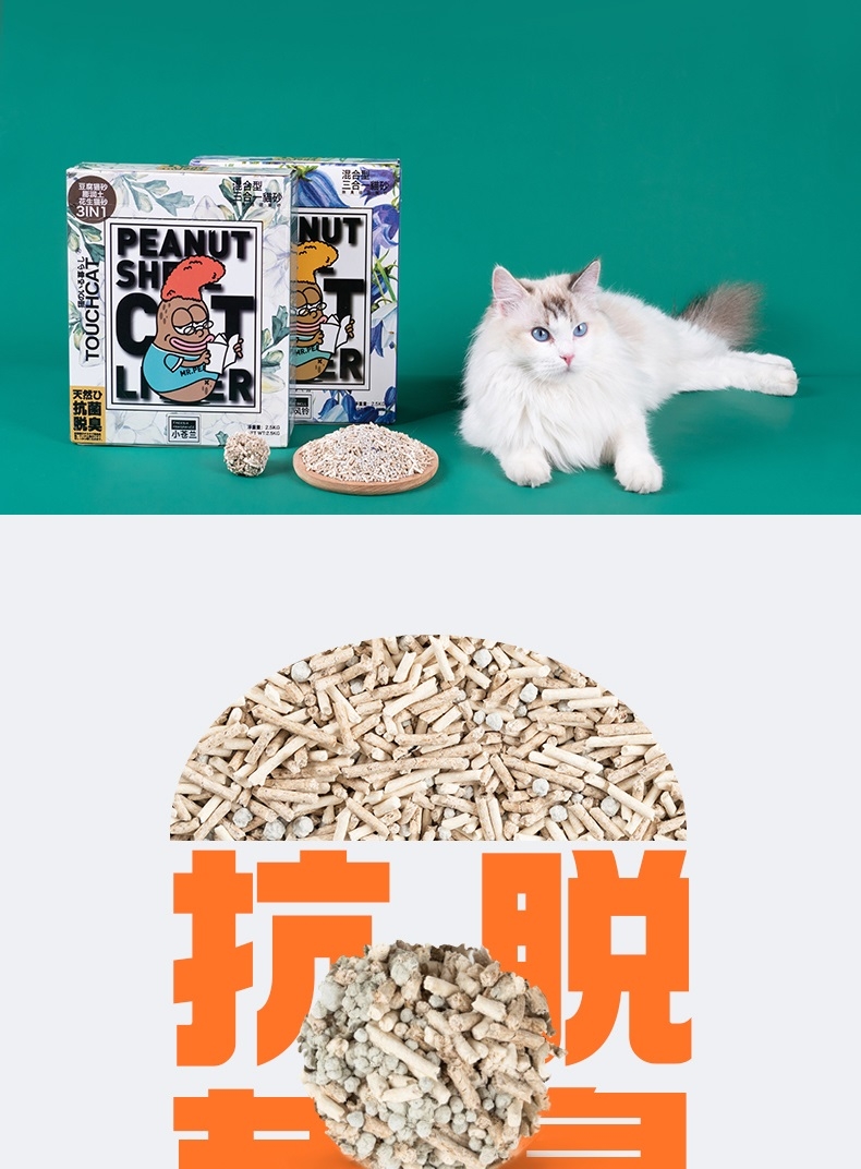 它它 混合花生猫砂-蓝风铃-盒装 2.5kg 可冲厕