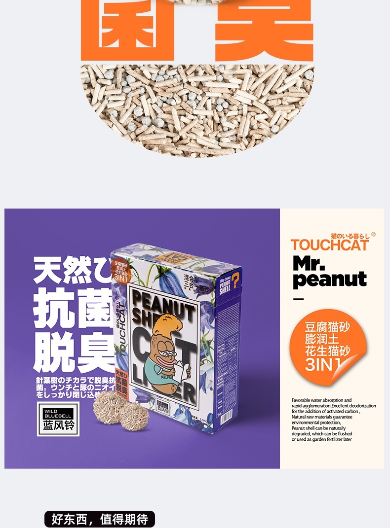 它它 混合花生猫砂-蓝风铃-盒装 2.5kg 可冲厕