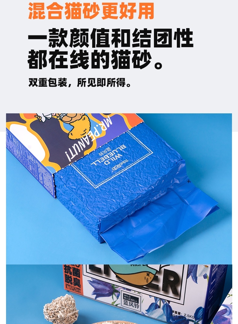 它它 混合花生猫砂-蓝风铃-盒装 2.5kg 可冲厕