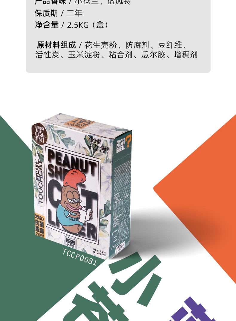它它 混合花生猫砂-蓝风铃-盒装 2.5kg 可冲厕
