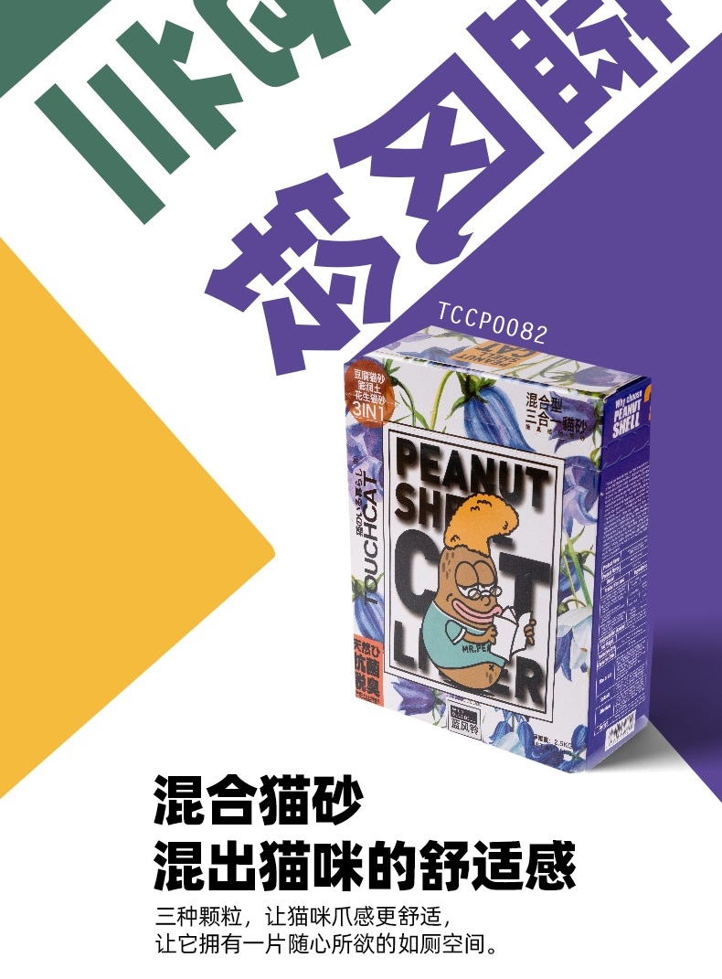 它它 混合花生猫砂-蓝风铃-盒装 2.5kg 可冲厕