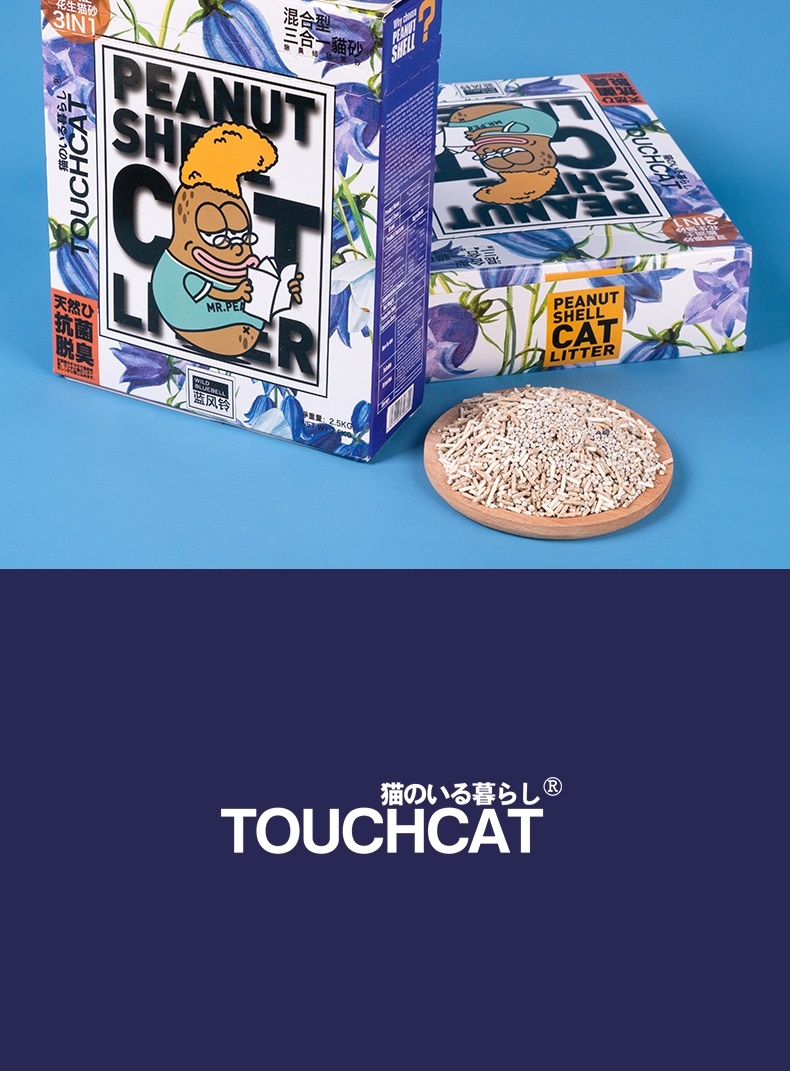 它它 混合花生猫砂-蓝风铃-盒装 2.5kg 可冲厕