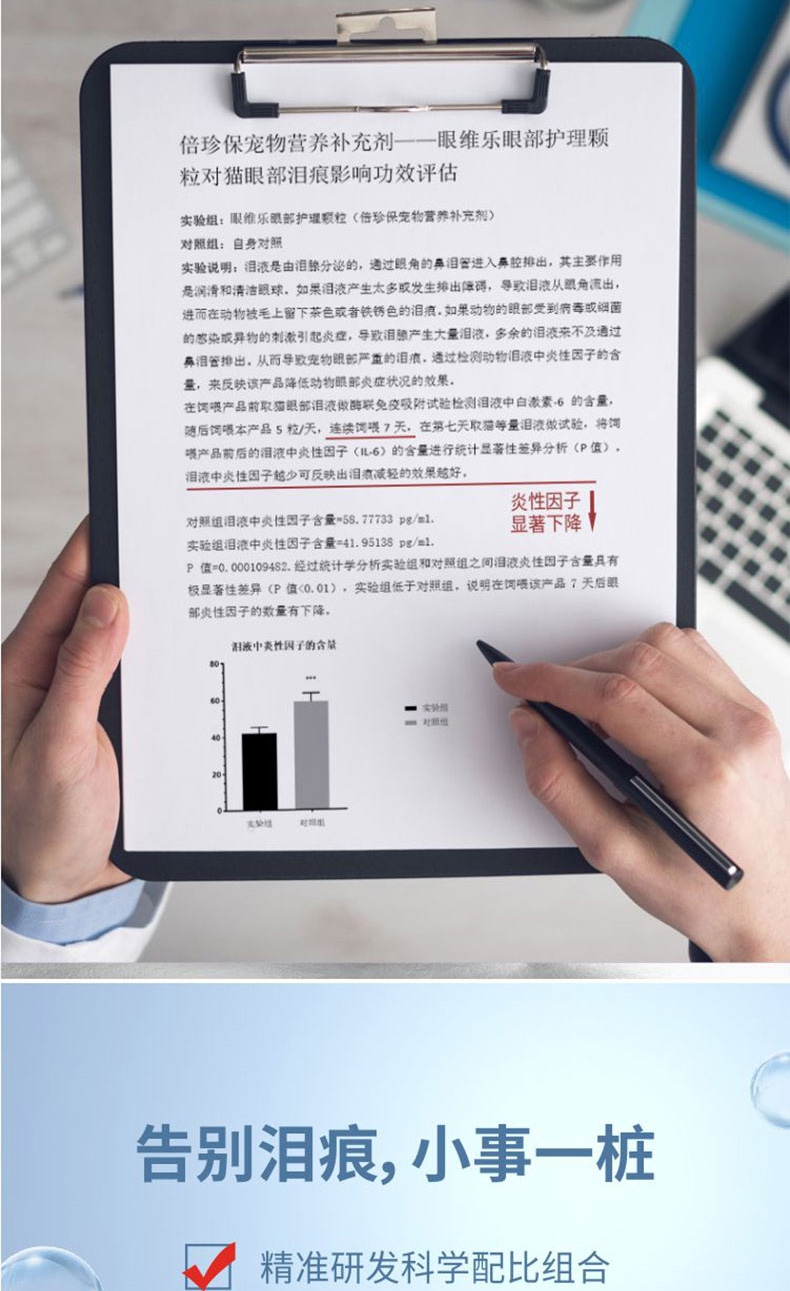 倍珍保 眼维乐营养颗粒 150g 缓解炎症 祛除泪痕