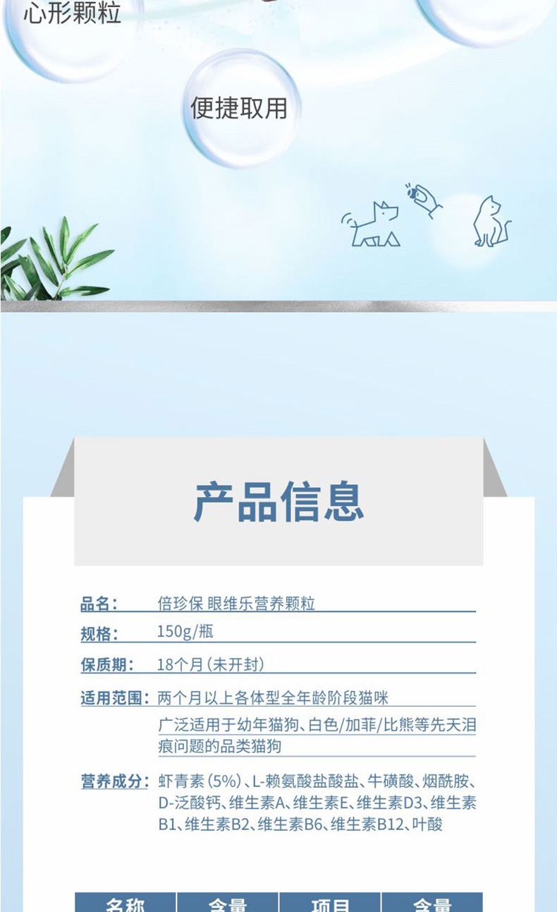 倍珍保 眼维乐营养颗粒 150g 缓解炎症 祛除泪痕