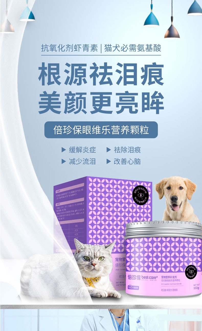倍珍保 眼维乐营养颗粒 150g 缓解炎症