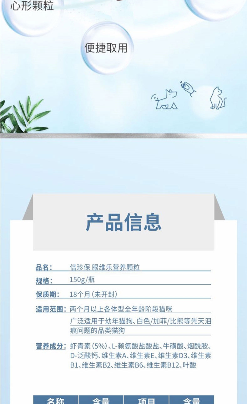 倍珍保 眼维乐营养颗粒 150g 缓解炎症