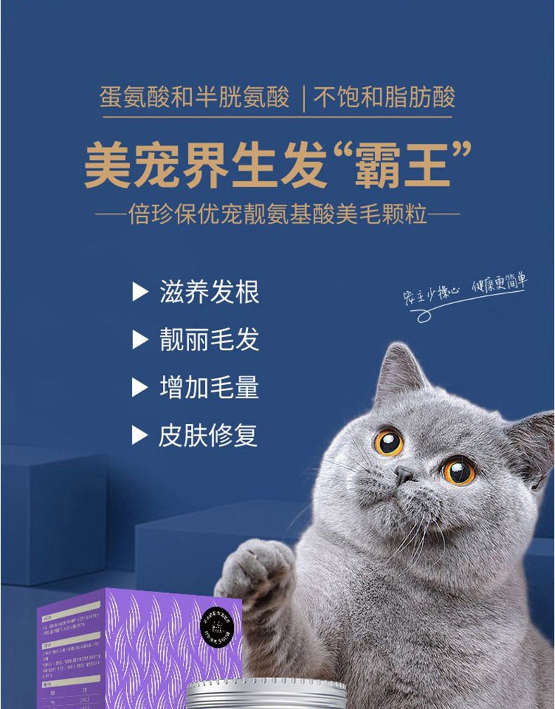 倍珍保 优宠靓氨基酸美毛颗粒 150g 滋养发根 护肤亮毛 2022/4/10到期