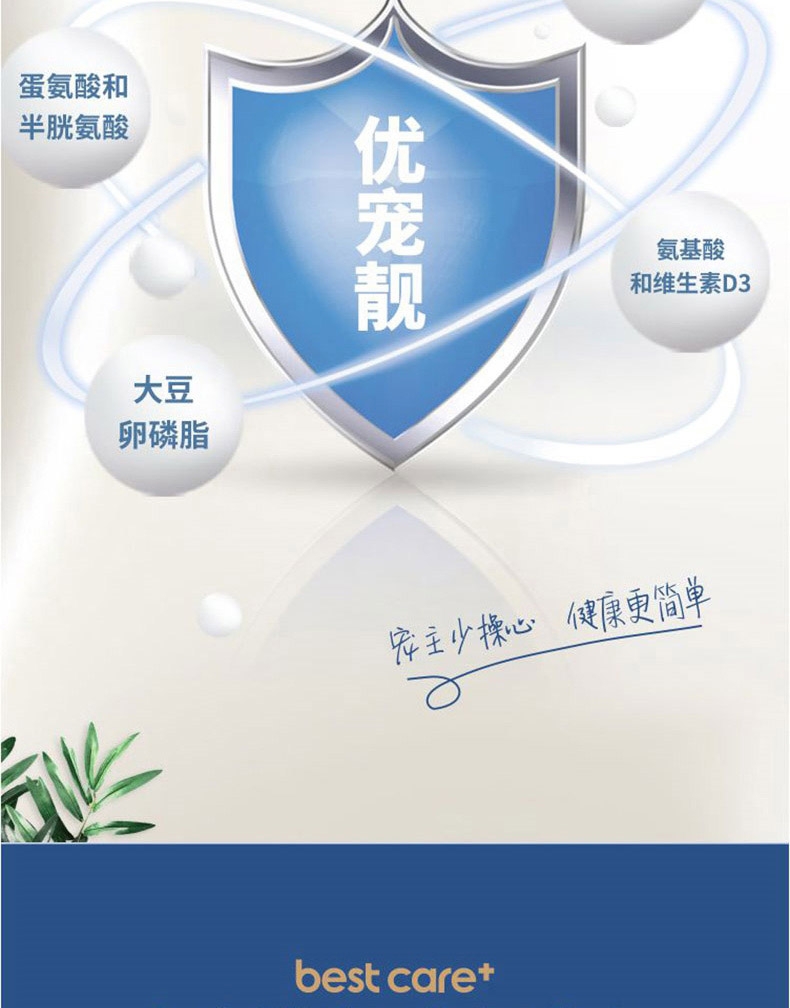 倍珍保 优宠靓氨基酸美毛颗粒 150g 滋养发根 护肤亮毛 2022/4/10到期
