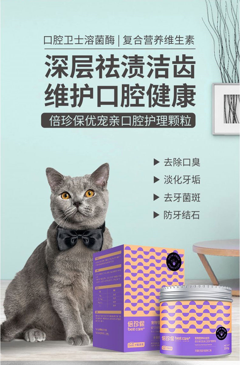 倍珍保 优宠亲口腔护理颗粒 150g 犬猫通用 预防牙结石