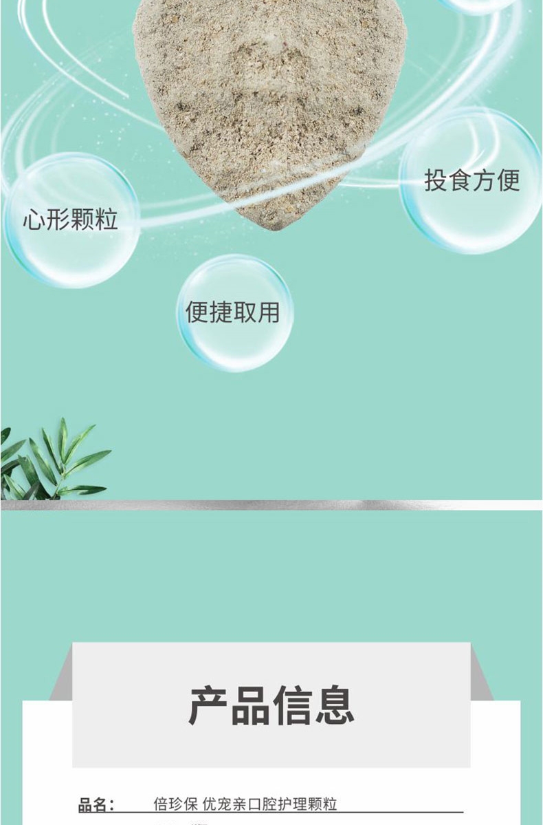 倍珍保 优宠亲口腔护理颗粒 150g 犬猫通用 预防牙结石