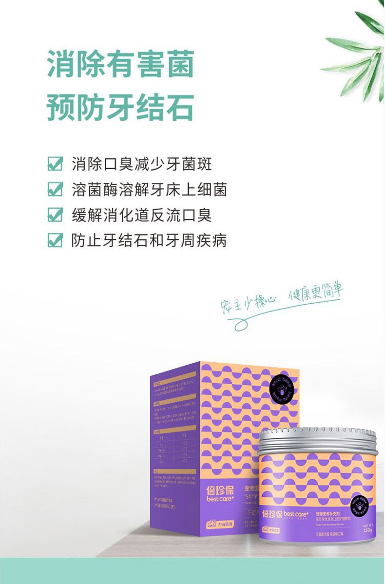 倍珍保优宠亲口腔护理颗粒 150g