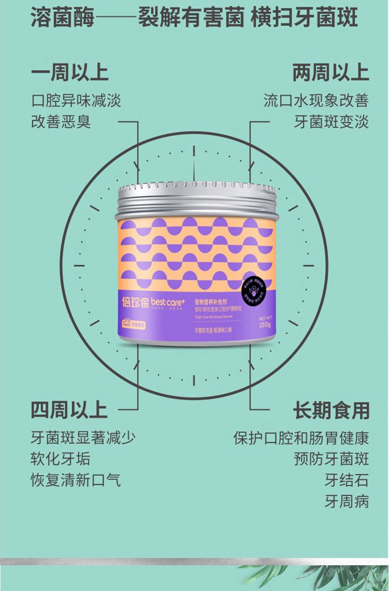 倍珍保优宠亲口腔护理颗粒 150g