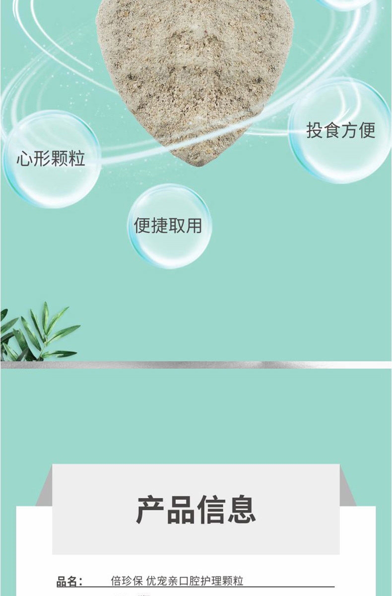 倍珍保优宠亲口腔护理颗粒 150g