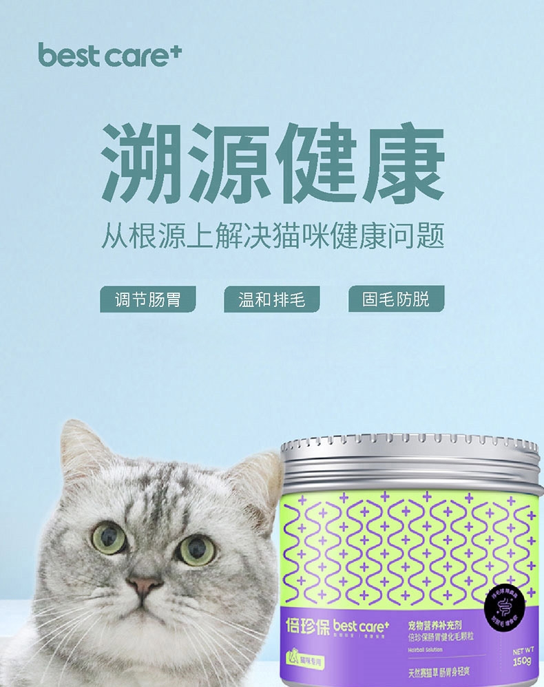 倍珍保 肠胃健化毛颗粒猫用 150g 调理肠胃 温和排毛