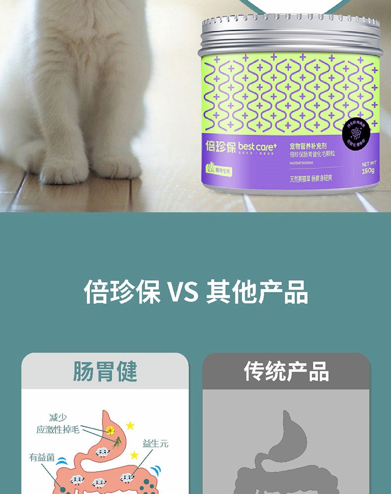 倍珍保 肠胃健化毛颗粒猫用 150g 调理肠胃 温和排毛