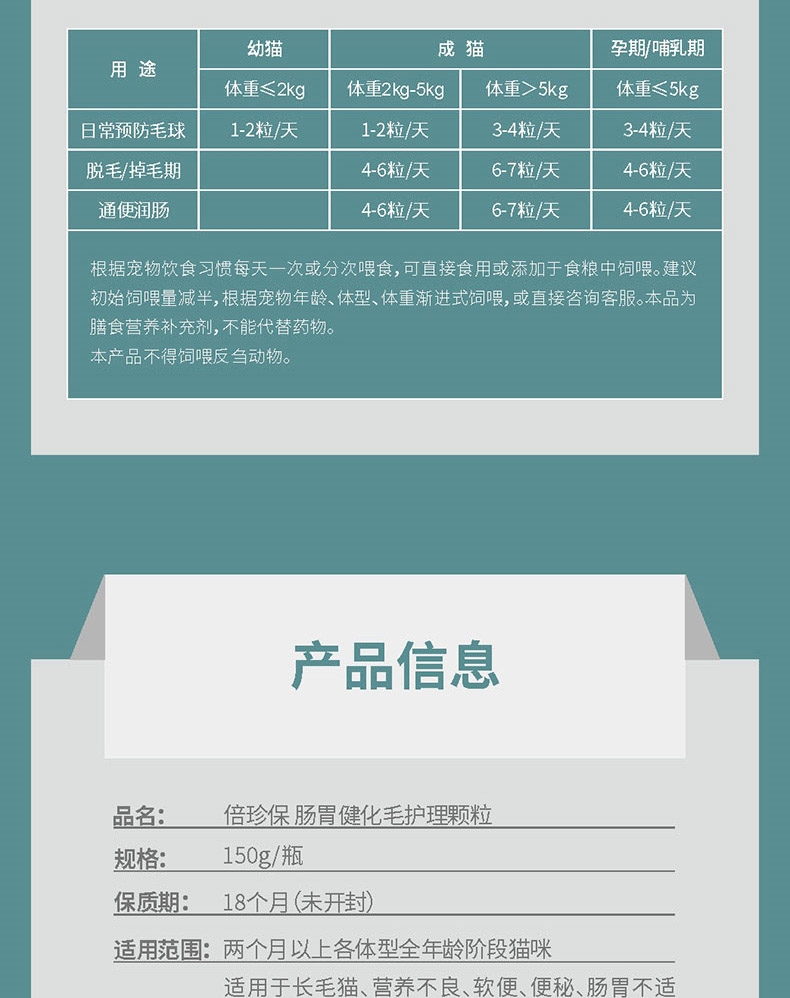 倍珍保 肠胃健化毛颗粒猫用 150g 调理肠胃 温和排毛