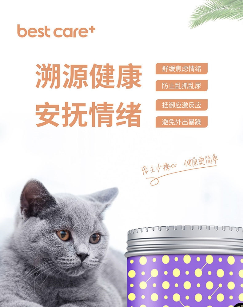 倍珍保 喵宁康抗应激舒缓颗粒猫用 150g 舒缓情绪 防止乱抓乱尿 2022/4/10到期