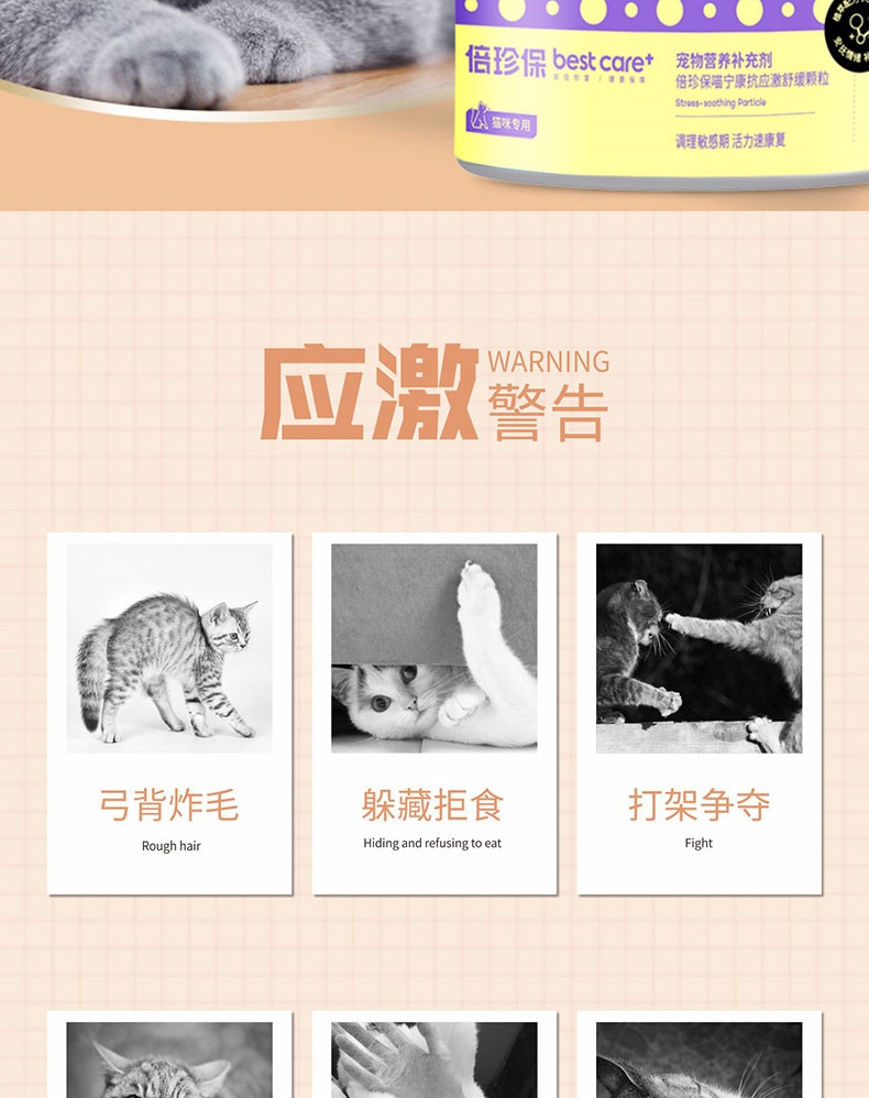 倍珍保 喵宁康抗应激舒缓颗粒猫用 150g 舒缓情绪 防止乱抓乱尿 2022/4/10到期