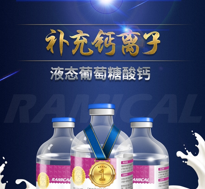 雷米高Ramical 犬猫通用强力液体钙100ml 保障骨骼关节牙齿发育(波奇豆专享)