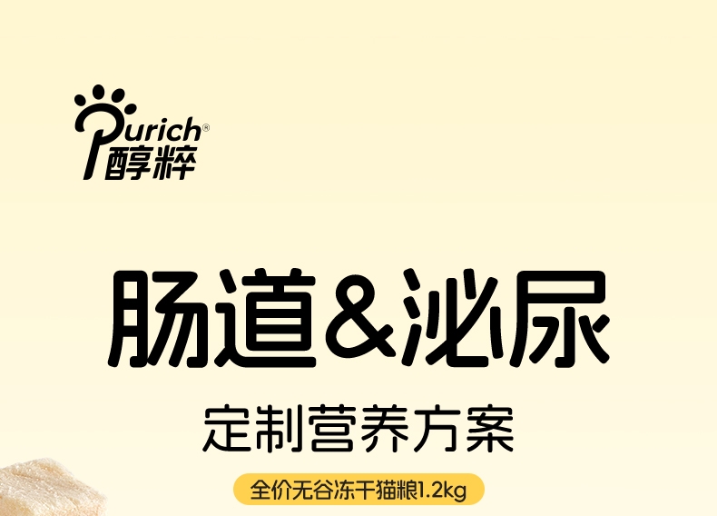 醇粹 无谷冻干猫粮 1.2kg 80%肉含量 助排毛球