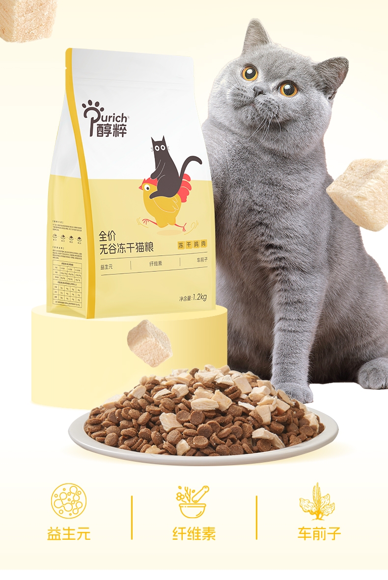 醇粹 无谷冻干猫粮 1.2kg 80%肉含量 助排毛球