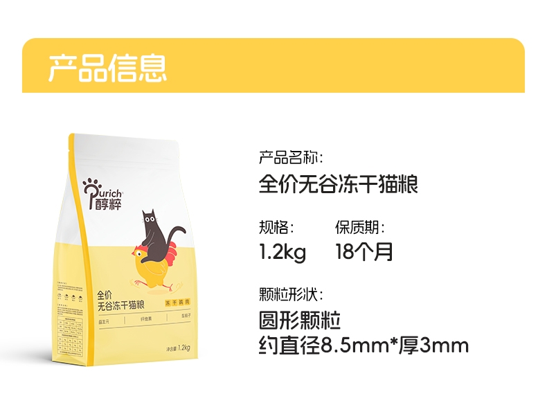 醇粹 无谷冻干猫粮 1.2kg 80%肉含量 助排毛球