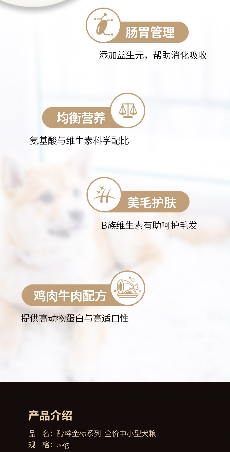 醇粹 金标 中小型犬全犬粮 5kg 60%肉含量 添加鸡肉冻干
