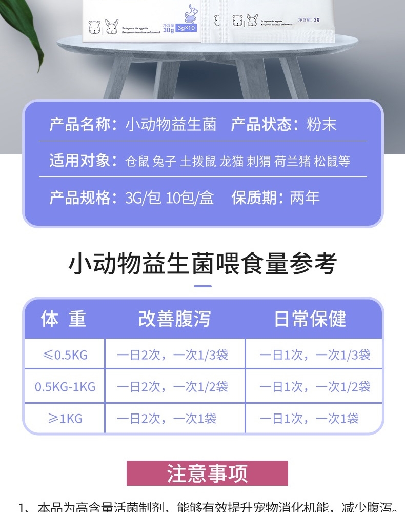 小宠之康 小动物益生菌 30g 改善腹泻呕吐