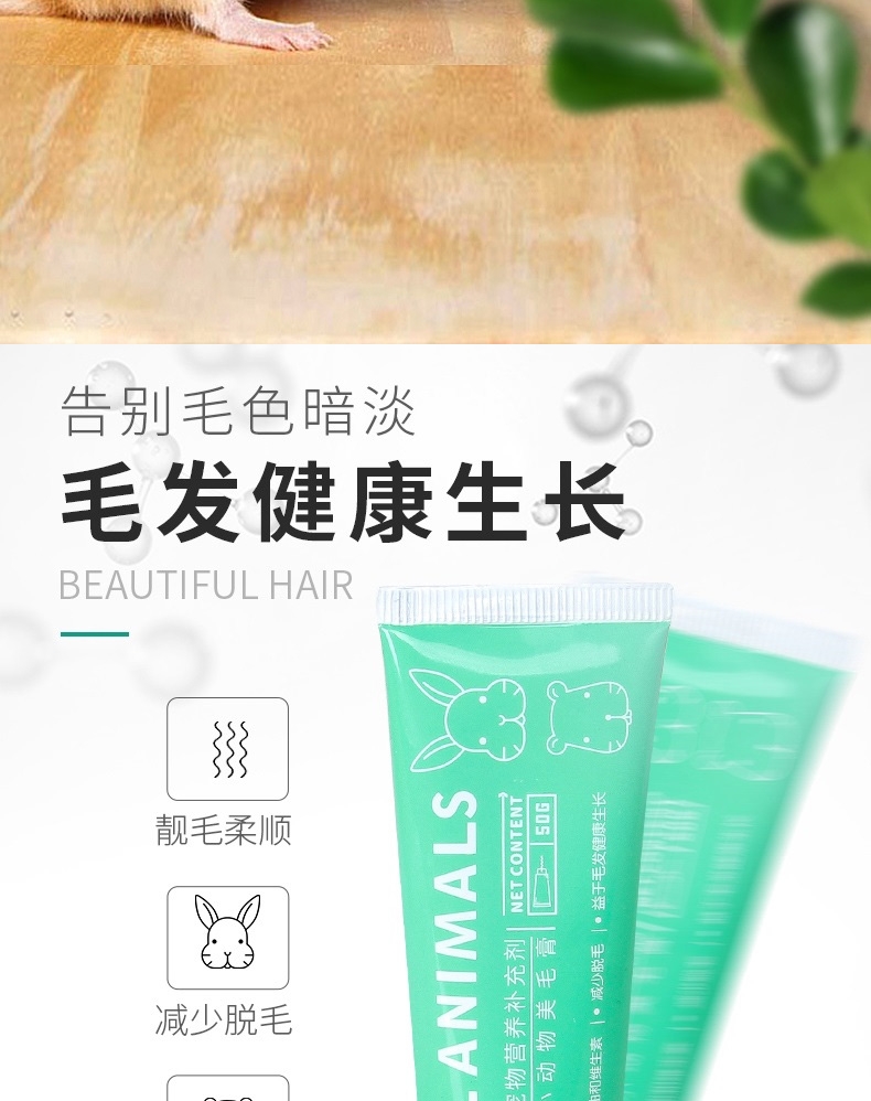 小宠之康 小动物美毛营养膏 50g 减少掉毛 靓丽毛发