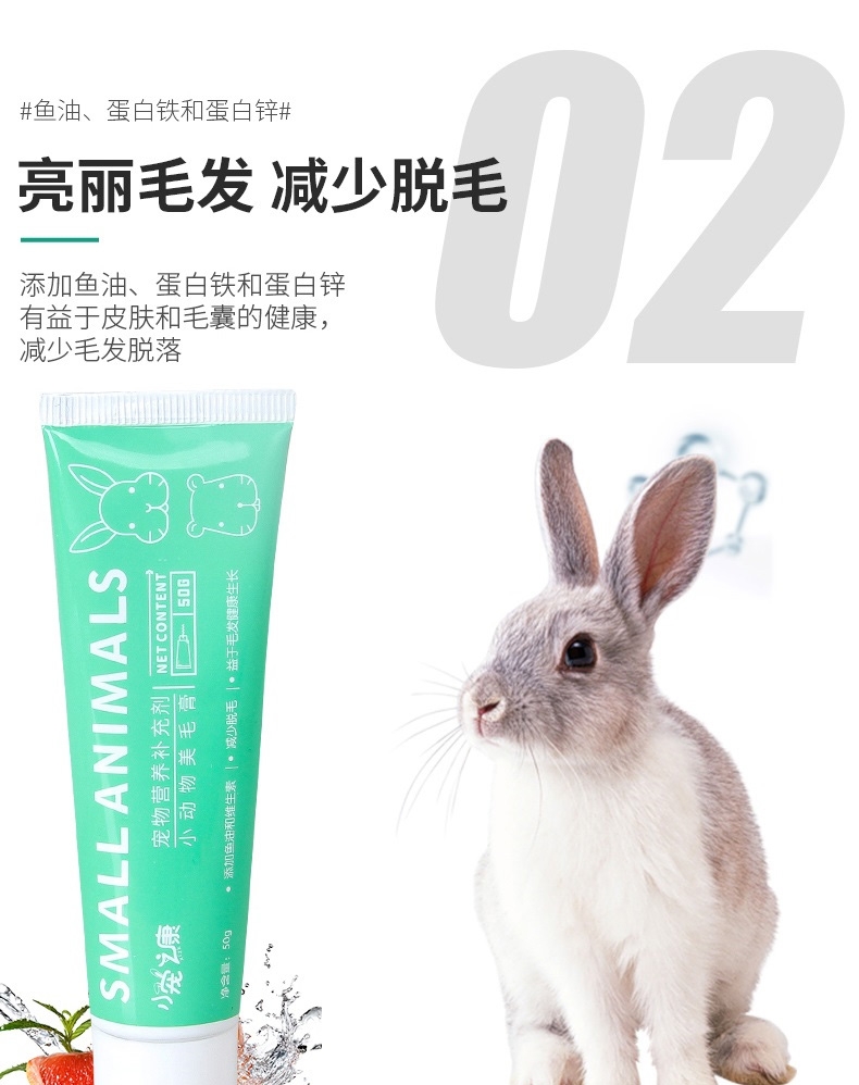 小宠之康 小动物美毛营养膏 50g 减少掉毛 靓丽毛发