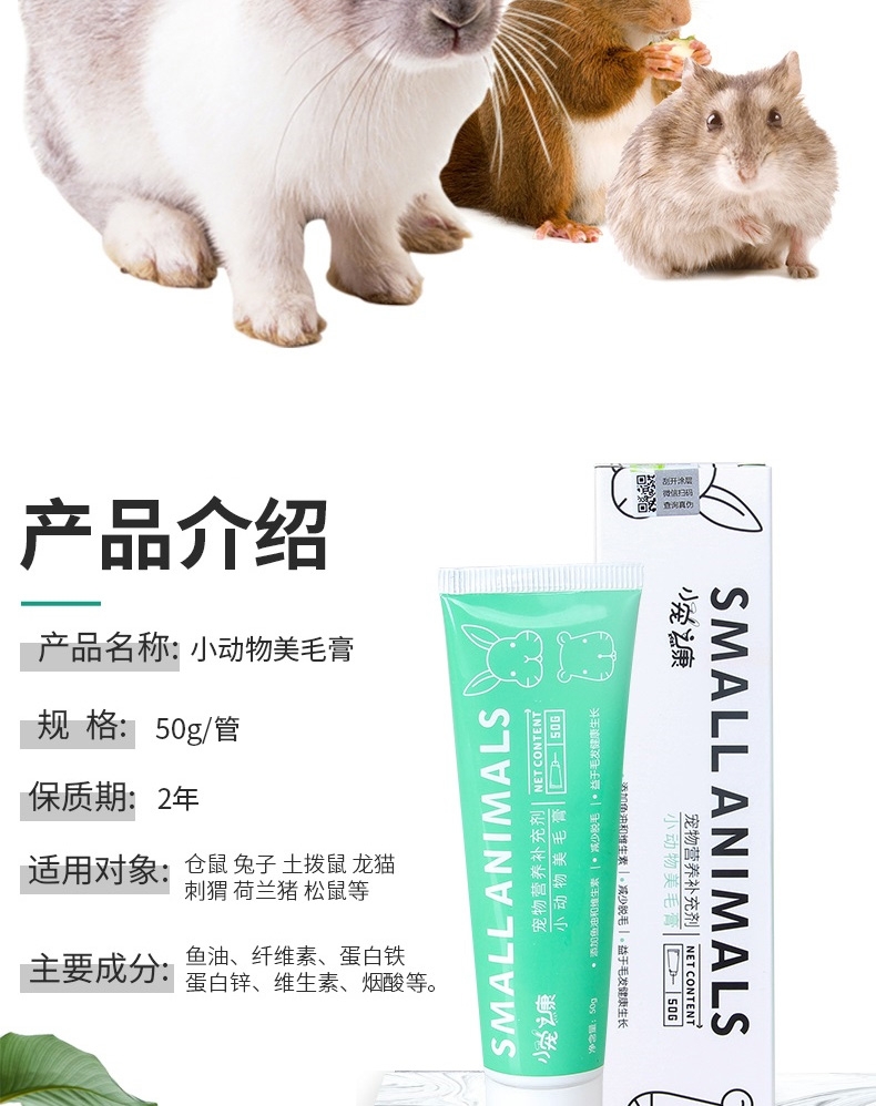 小宠之康 小动物美毛营养膏 50g 减少掉毛 靓丽毛发