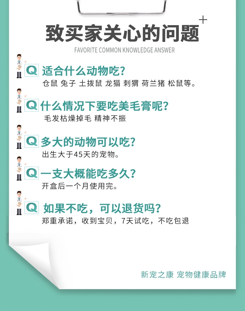 小宠之康 小动物美毛营养膏 50g 减少掉毛 靓丽毛发