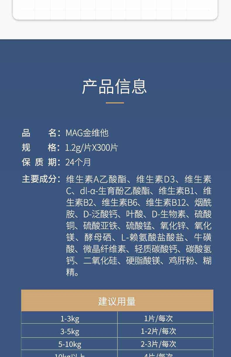 MAG 金维他 (猫用)240g 20+维生素及矿物质