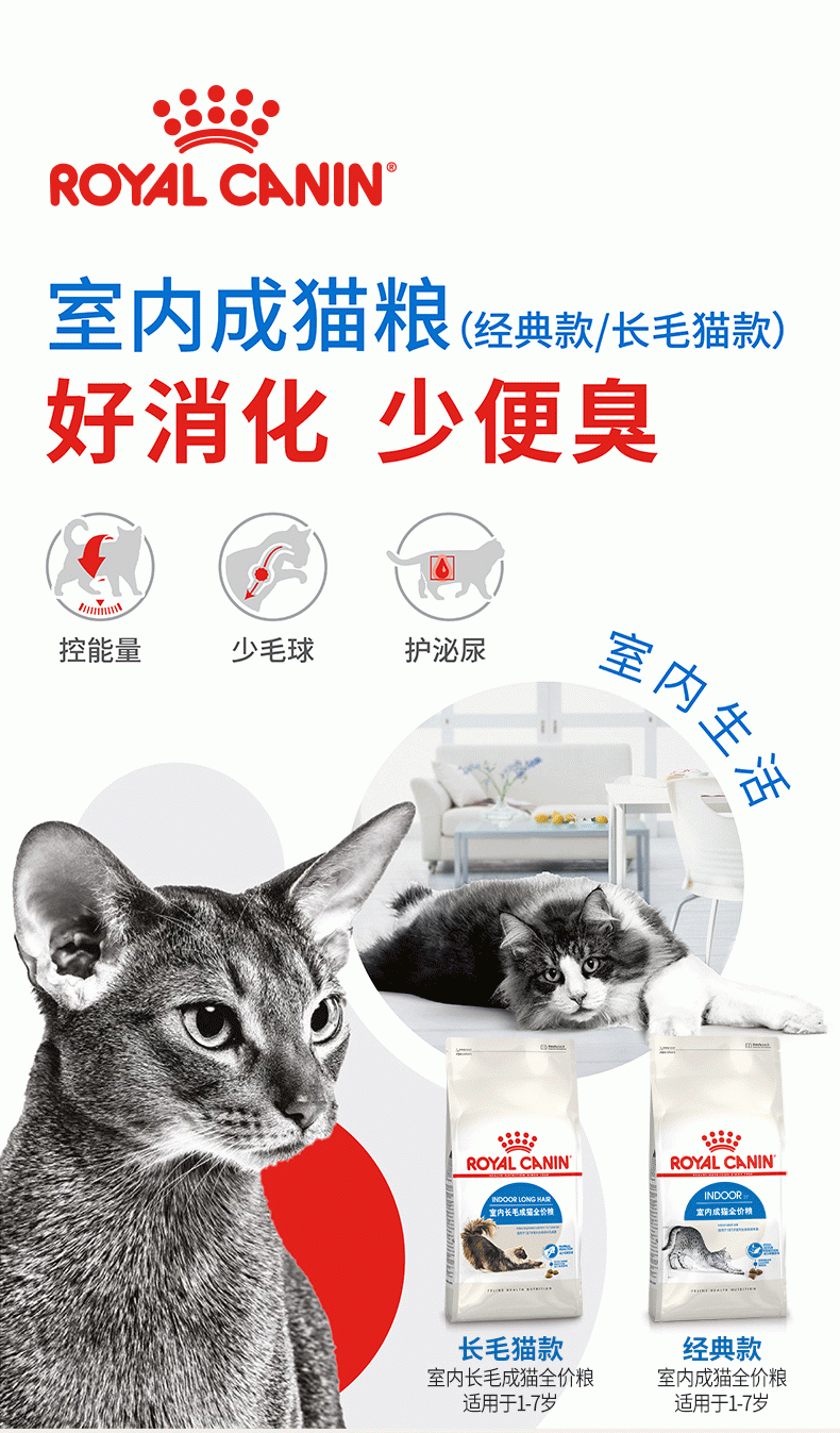 皇家 室内长毛成猫全价粮ILH35 2KG