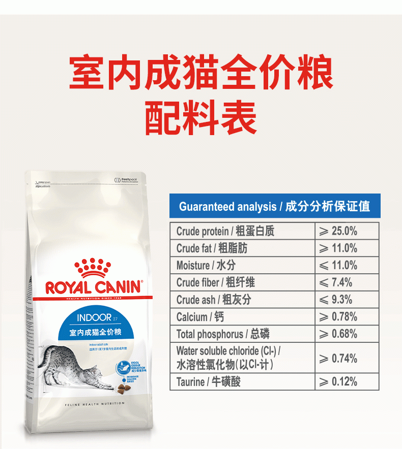 皇家 室内长毛成猫全价粮ILH35 2KG