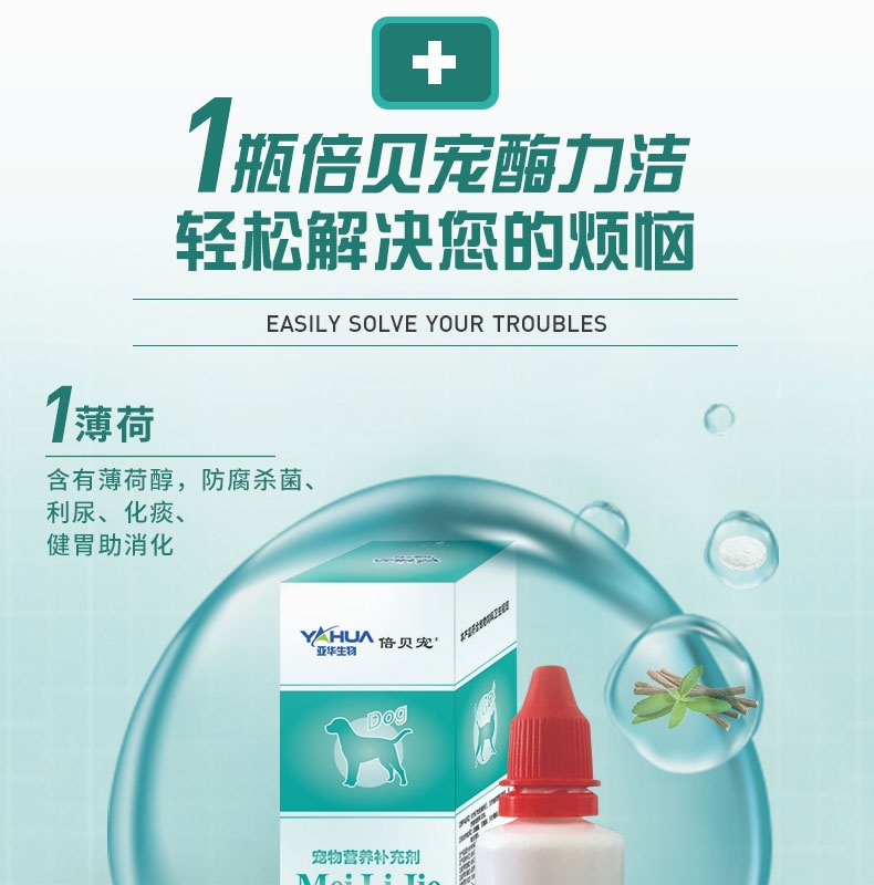 倍贝宠 酶力洁 10g 猫狗通用 口腔健康护理 治疗溃疡口角炎