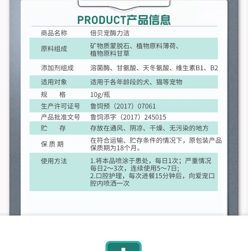 倍贝宠 酶力洁 10g 猫狗通用 口腔健康护理 治疗溃疡口角炎