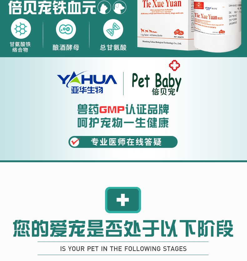 倍贝宠 铁血元 60片 猫狗通用 补铁补血