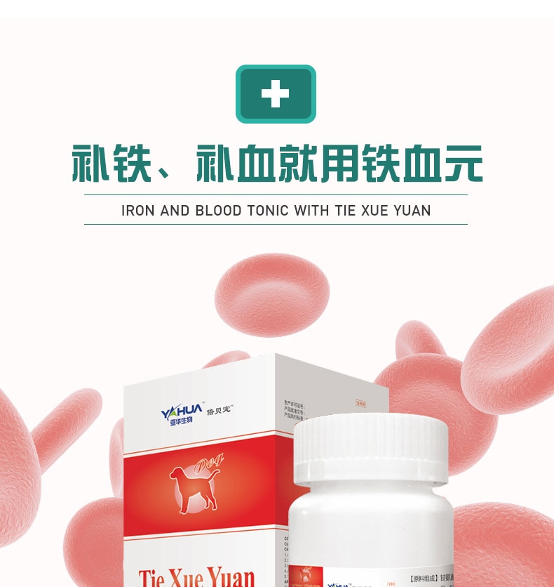 倍贝宠 铁血元 60片 猫狗通用 补铁补血