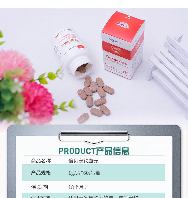 倍贝宠 铁血元 60片 猫狗通用 补铁补血