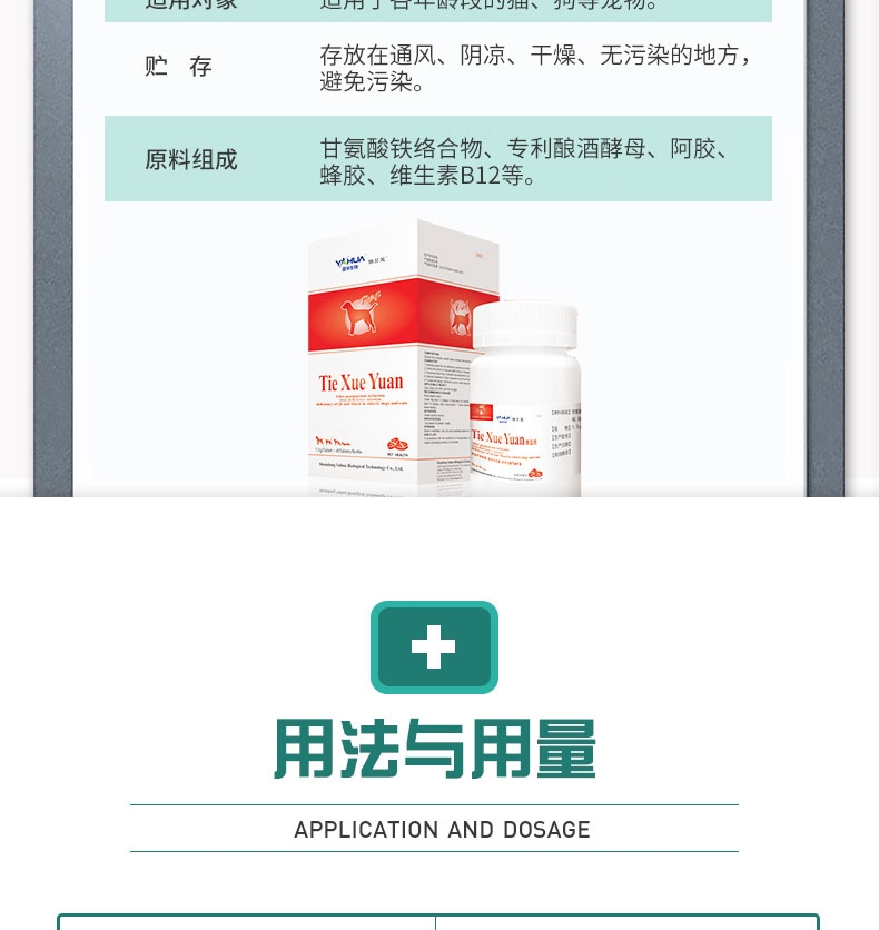 倍贝宠 铁血元 60片 猫狗通用 补铁补血