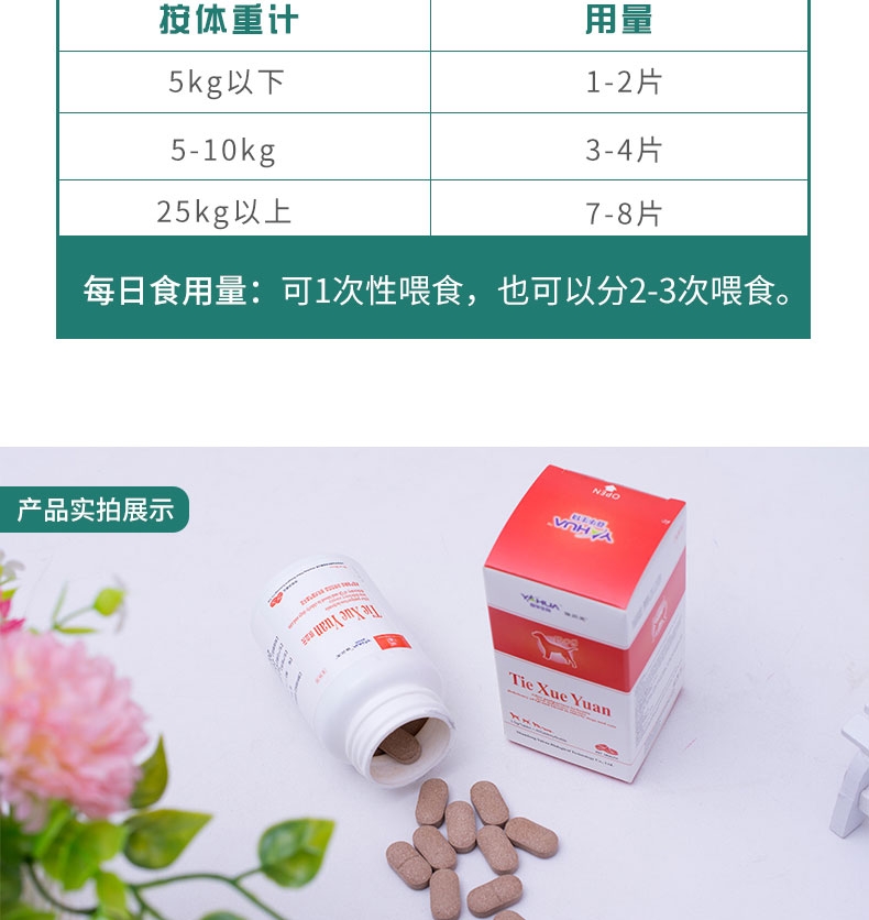 倍贝宠 铁血元 60片 猫狗通用 补铁补血
