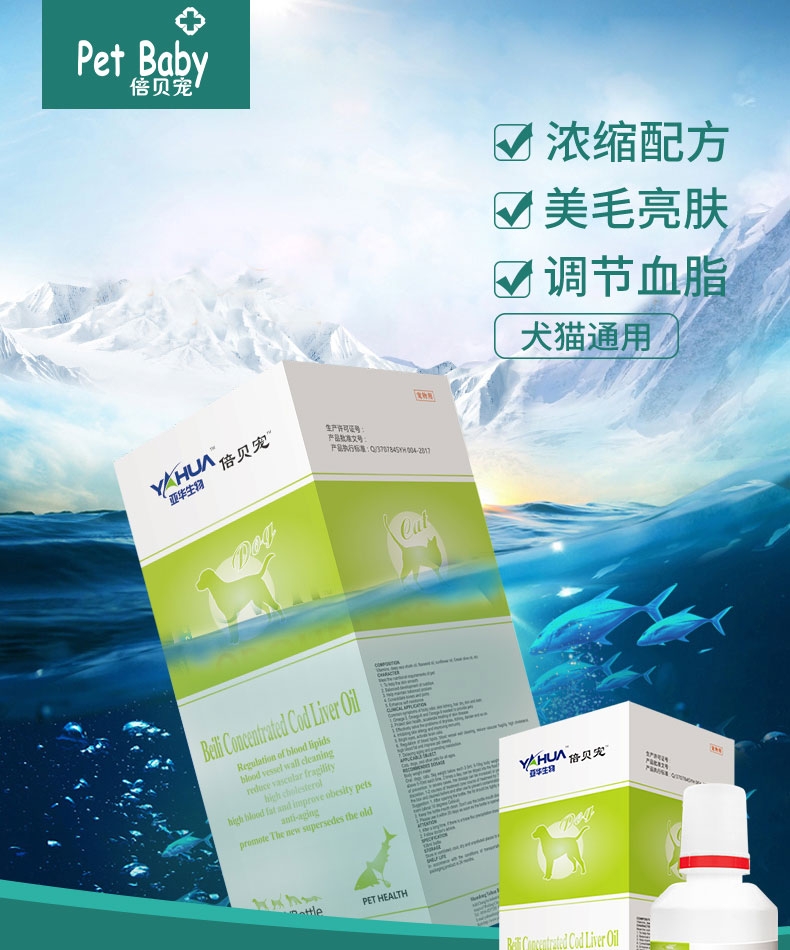 倍贝宠倍力浓缩鱼肝油100ml
