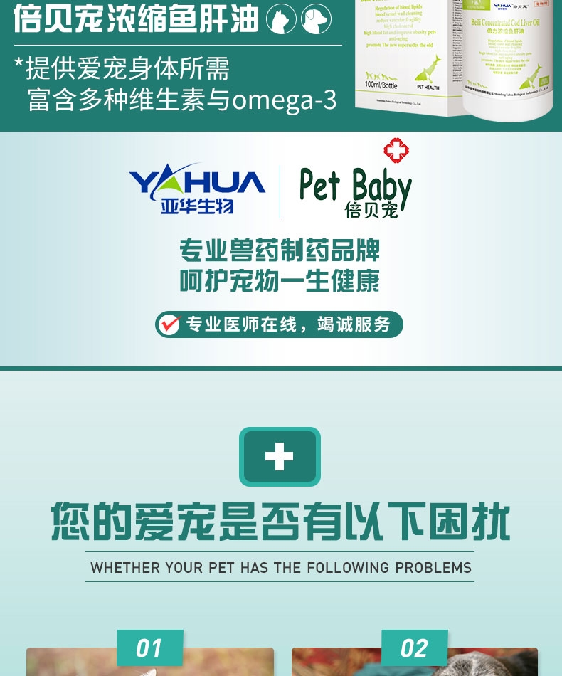 倍贝宠倍力浓缩鱼肝油100ml