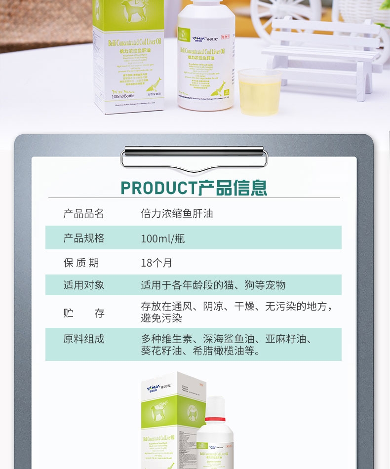 倍贝宠倍力浓缩鱼肝油100ml