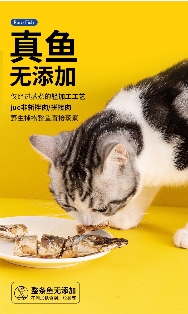 斟肉 一条整鱼 *6 新鲜海捕 无添加 猫狗零食