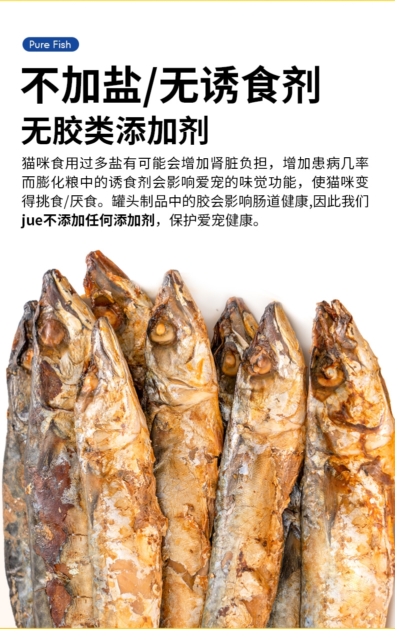 斟肉 一条整鱼 *6 新鲜海捕 无添加 猫狗零食