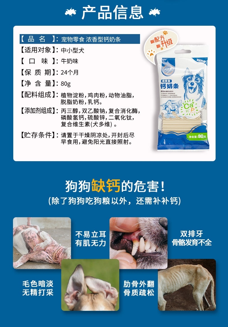 风来客 浓香型钙奶条 80g*5 奶香挡不住 磨牙好帮手