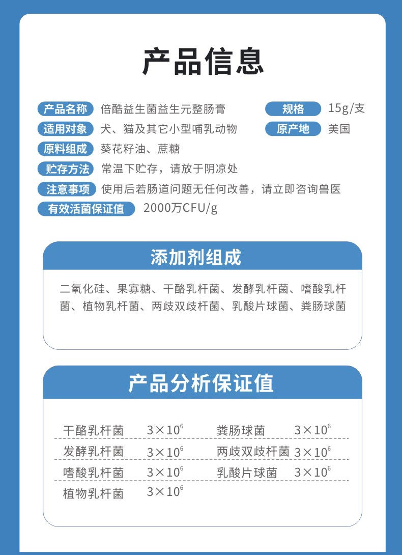 倍酷 整肠膏益生菌益生元 15g 调理肠道 减少腹泻